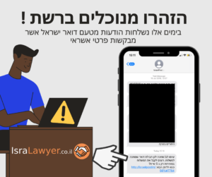 הודעת פישינג